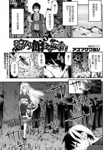 [Azuma Sawayoshi] Ayakashi-kan e Youkoso! Ch. 1-10 [Chinese] [btboy12个人汉化]