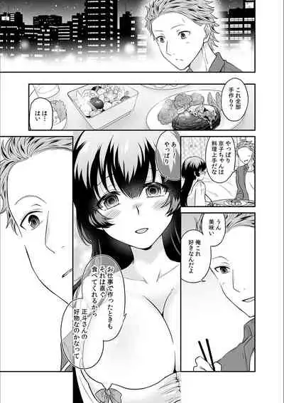 Kare to no Sekkusu ja Ikenai kara… Atashi no Koko ni Irete Hoshii no… Ch.17