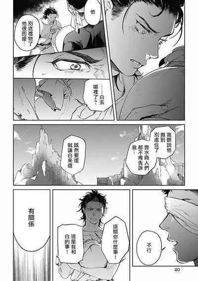 Sahara no Koufuku Mono | 撒哈拉的幸福者 Ch. 1-4