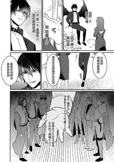 [Inuta kan ko] tensei-sakide wa mobu akuma to sekkusu shinai to ikinokoremasen! | 重生之不和恶魔做就无法生存！1-3 [Chinese] [莉赛特汉化组]