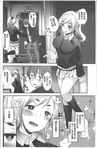 [Ichiko] Hametomo Onee-chan - Hametomo Sister | 戳插砲友淫亂的大姊姊  [Chinese]