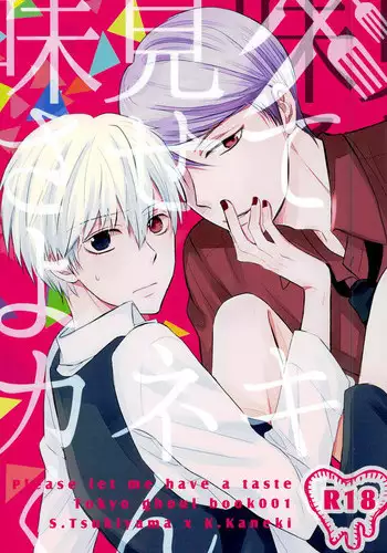 (Tokyo Shock 3) [Kuroshiba (Kuruga)] Kanekano (Tokyo Ghoul) [Chinese] [瑞树汉化组]