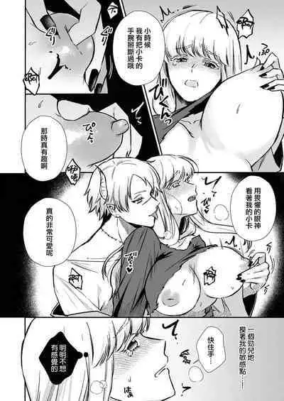 [Inuta kan ko] tensei-sakide wa mobu akuma to sekkusu shinai to ikinokoremasen! | 重生之不和恶魔做就无法生存！1-3 [Chinese] [莉赛特汉化组]