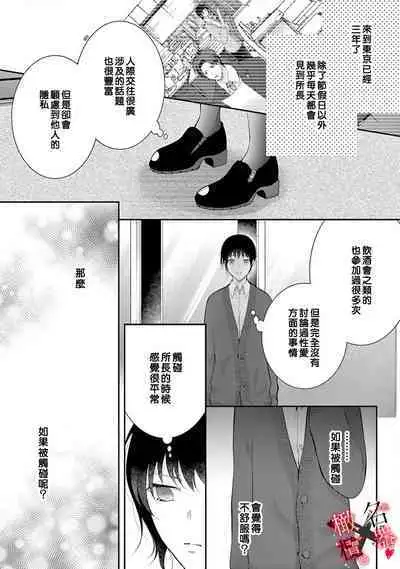 [Sawamura Mariko] Meikina Kanojo no Aishikata. ~Bengoshi Joushi ga Watashi ni Honki ni Naru Soudesu~01-05话｜名器女友的宠爱方式。 ～律师上司好像对我是认真的01-05话[中文] [橄榄汉化组]