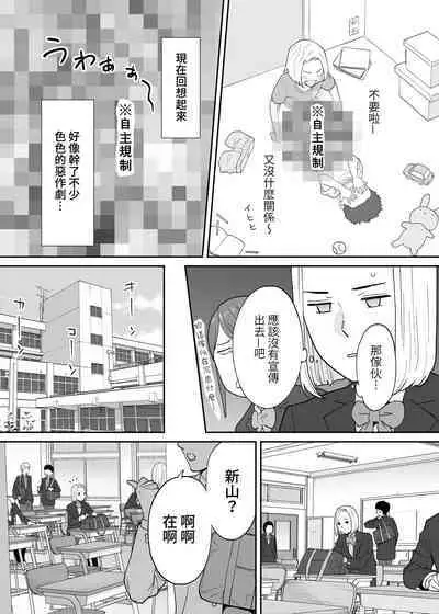 [Katsura Airi] Karami Zakari Bangaihen 3 ~Sonogo no Niiyama~ Zenpen | 醒時同交歡番外篇3~之後的新山~ [Chinese] [禁漫漢化組]