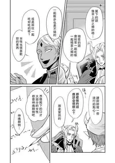 [Wakaya shiro ke-on yuki DUOBRAND. ] Kyōfu no maō heikadattanoni hanayomeki ~yu~u~un ~ ga tomarimasen ~tsu! | 明明是恐怖的魔王大人却对妻子心动不已！1-3  [Chinese] [莉赛特汉化组]