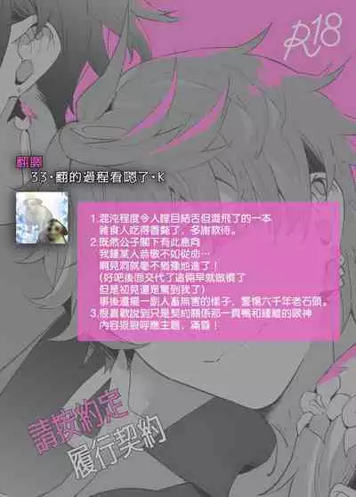 Keiyaku Doori ni Onegaishimasu | 請按約定履行契約