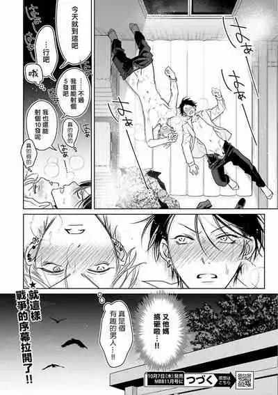 [Totofumi] Densetsu no Yarichin VS Teppeki no Shiriana | 传说级炮王vs铁壁屁眼 (MAGAZINE BE×BOY 2021-10) 1-4 [Chinese] [冒险者公会] [Digital]