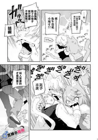 [pink carrot (usachanGET)]  ♂ ga Uke. Neko-chan x Neko-kun | 吃掉小公猫。小猫咪X猫同学 [Chinese] [橄榄汉化组]