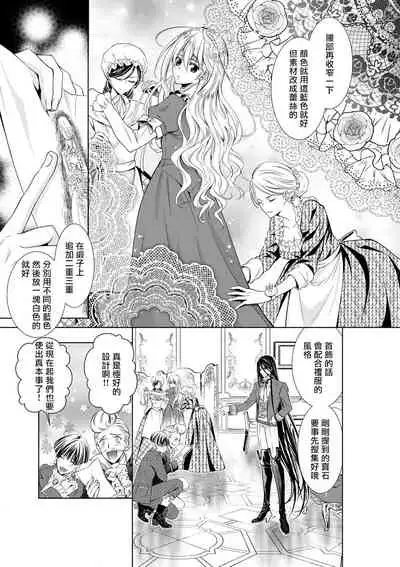 Cinderella ni wa Narimasen! Mob Chara Hime wa Midara na Akuma ni Miirarete | 我才不做灰姑娘！路人公主被淫亂惡魔迷得神魂顛倒 1-5
