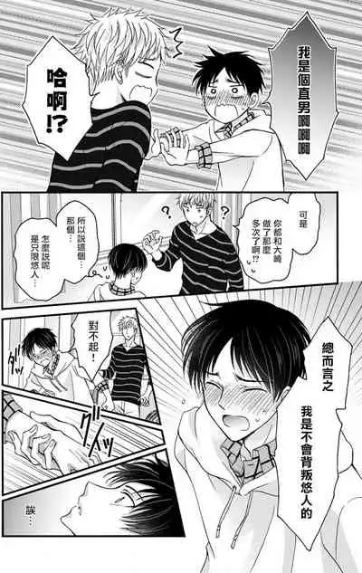 [Mitsuhashi Tomo] Choukyou Kaihatsu Seikatsu ~Kimi ga Ochiru Made Yamerarenai~ | 调教开发生活~不到你堕落为止决不罢休~ 1-10 [Chinese] [拾荒者汉化组] [Digital]