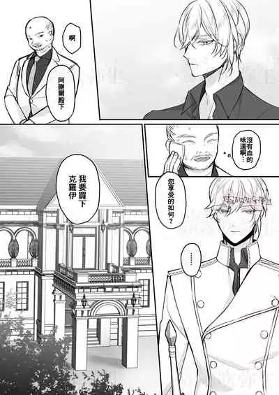 明日のミント 第二王子と黒猫の娼婦  第二王子與黑貓娼婦 【霧吹弥生漢化组】