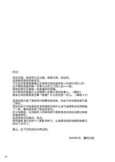 Seiyoku o Otouto de Hassan Saseru Ane | 拿弟弟发泄性欲的美波姐