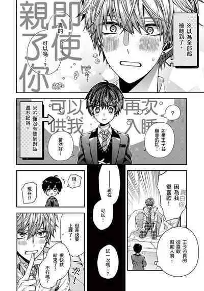 [Katou Roca] Oyasumi, mata ne. Mashiro-kun. | 謹以此，獻給你。我的睡美男 Vol. 1-7 [Chinese] [Digital]