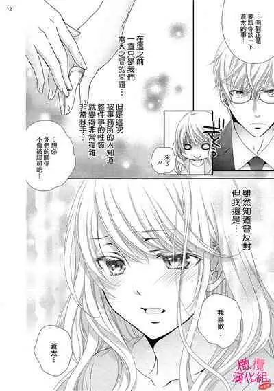 [Miura hiraku] oshi to wa koi ni ochimasen. (Tabun)~01-06｜不能和自推谈恋爱（或许吧）~01-06[中文] [橄榄汉化组]