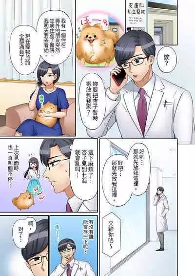 [Nanashiki Fuka] "Ato 3-kai wa Ikeru yo ne?" Otto no Kitaku Mae, Zetsurin Gitei ni Nando mo Hametaosareru Tsuma | 還能再高潮3次吧？」丈夫沒回家，人妻被精力無限的小叔子弄得高潮不斷 1-25 [Chinese]