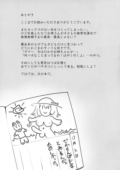 Futanari Atago to Himitsu no Beach