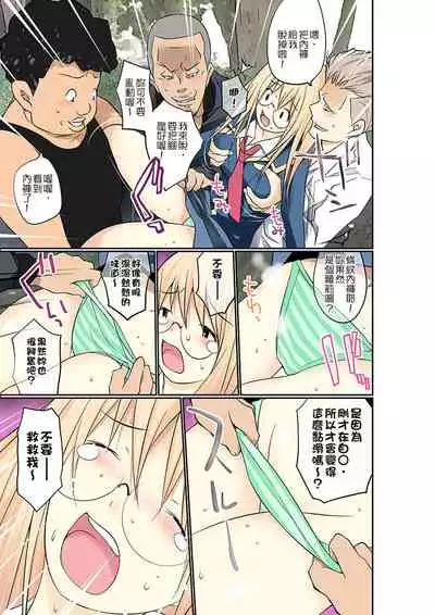 Manchira shiteru JK o Hakken shita node Gakuen Nai de Choukyou shite mita | 暴露狂女子高中生的日常生活 學校內的變態調教 Ch.1-23