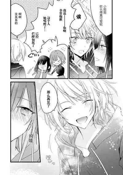 [Cocoa] Kimi no te de kawaiku naritai!~ Jendāresu danshi to no Hna gisō ren'ai ~ | 想要通过你的双手变得可爱！～和无性别男子的H伪装恋爱～: 1-2 [Chinese] [莉赛特汉化组]