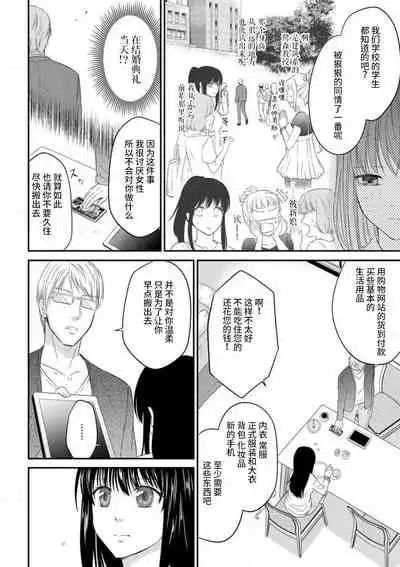 [uni Ibuki Seri] watashi no aigan'ningyō (dōru) ni nari nasai ~ interi hentai kyōju to ika sa re keiyaku kekkon ~ | 成为我的玩偶吧~与知识分子变态教授契约结婚~1-2  [Chinese] [莉赛特汉化组]