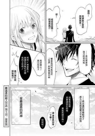 [Narusawa Kio] Mottomo Yasashii Koroshikata - The most gentle how to kill.  | 最溫柔的殺人方法 1-5 end [Chinese] [莉赛特汉化组]