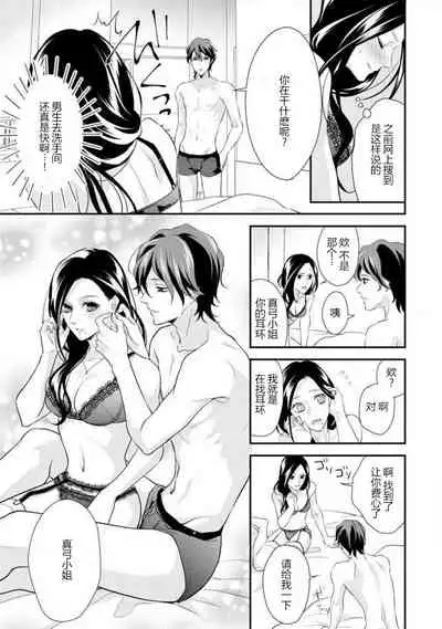 [Aizen Mana] Hagukumi-ai wa maiban komame ni ~ toshishita kareshi no 凸 seicho kiroku  | 每晚都要勤勤勉勉培育愛～年下男友的凸成長紀錄～ Ch.1-3 [Chinese] [莉赛特汉化组]