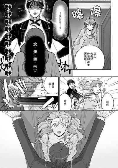[Daiba Aki] Onee Shitsuji to Ojou-chama | 男大姐执事与大小姐酱 Vol. 1-2 [Chinese] [莉赛特汉化组]