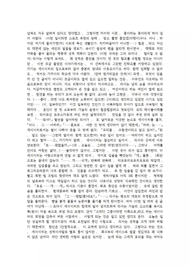 Kaki Hoshuu ~Ubawareta Kanojo~