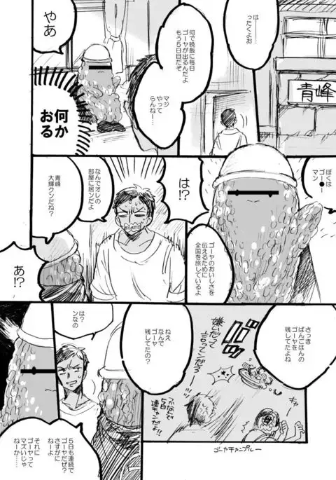 おまえまずそうだな