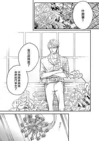 World's End Blue Bird | 末世青鸟 Ch. 4-10 + 特典 + 11