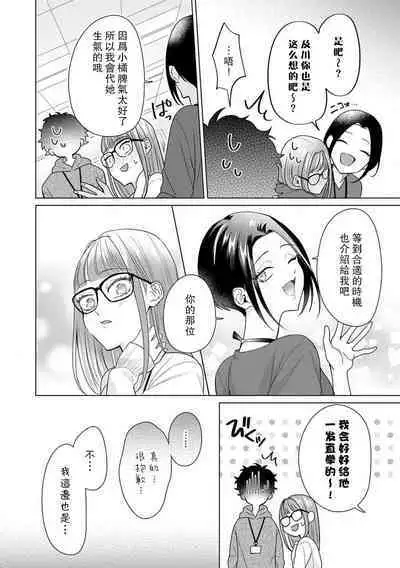Yuunou Engineer ni wa Ura no Kao ga Aru Watashi o Kaihatsu suru Dekiai Step | 能干程序员隐藏的一面 把我“开发”的溺爱步骤 1-16