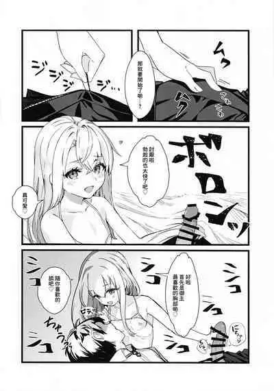 Illya Mama ni Amaetai! | 想對伊利亞媽媽撒嬌!