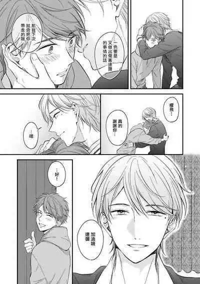 [Nomiya Tomoka] BL Game no Shujinkou ni Nattara Rival ni Dekiai Sareta Ken | 变成BL游戏主角后被死对头溺爱的那件事 1-7 [Chinese] [冒险者公会] [Digital] [完结]