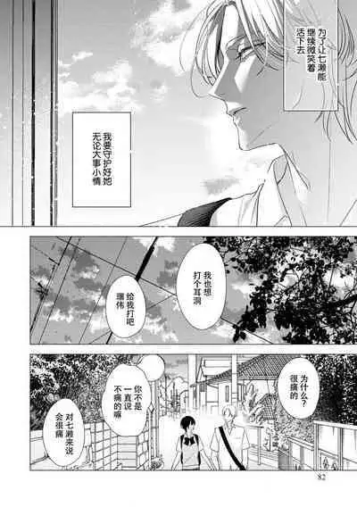 [Aizen Mana] Sumi-iri osananajimi no sokubaku ga tsurai | 浑身都是刺青的青梅竹马控制欲超强 1-8 [Chinese] [莉赛特汉化组]