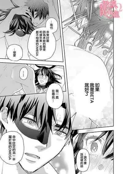 [Yun] Koisuru Mae ni, Amai Hatsujou. ~Shachou to Unmei no Omega~ | 恋爱之前、甜蜜发情。~社长与命中注定的Ω~ Vol. 1-3 [Chinese] [橄榄汉化组]
