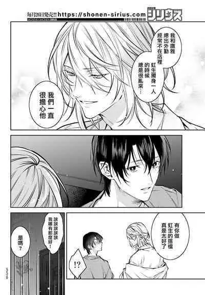 [Ozaki Kaho] Noisy Roommate ~Ie Nashi ni Natta node Ikemen to Kaiitsuki Bukken de Doukyo Hajimemashita~ | 我的怨种室友 Ch. 1-7(上) [Chinese] [苍蓝神烦汉化组x冒险者公会] [Digital]