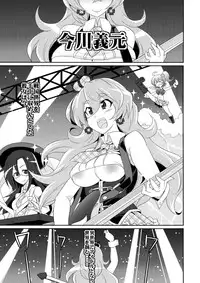 (COMIC1☆8) [Gravi-dan  (Kobayashi Tetsuya)] STAR LIGHT PRINCESS  (SENGOKU COLLECTION)