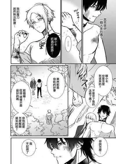[Inuta kan ko] tensei-sakide wa mobu akuma to sekkusu shinai to ikinokoremasen! | 重生之不和恶魔做就无法生存！1-4 [Chinese] [莉赛特汉化组]