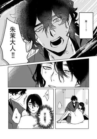 Ukiyotensei Kawatare Shinjyutan | 浮世轉生 薄暮情亡史  Ch.1-5