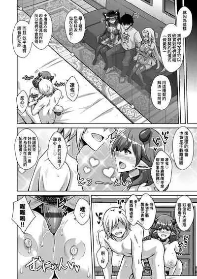 Comike Gaeri ni Isekai Tensei | 同人展歸途中異世界轉生