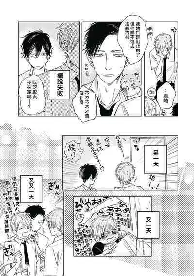 Like a Sugar | 爱似甜点 Ch. 1-2