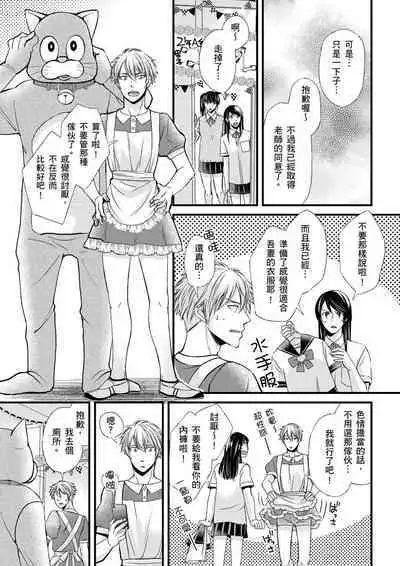 [Inainaka] Shihai sareru no ga Ore no Sei ~Iki kuruu you ni Shitsukerateta Karada~ | 調教遠比想像中更舒服～在他們的調教之下身體止不住高潮～ Ch. 1-8 [Chinese] [Decensored] [Digital]