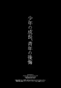 (C90) [Sayonara Hornet (Yoshiragi)] Shounen no seichou, seinen no koukai (Mobile Suit Gundam Tekketsu no Orphans) [Chinese] [瑞树汉化组]