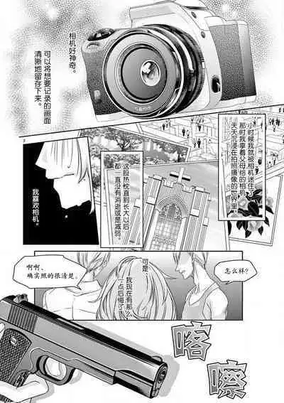 [Mizuno na-sa] Mafia no ōji-sama ni tsukamarimashita ~ ikoku no ji de midarana satsuei-kai!~ | 我被黑手党的王子殿下抓住了~在异国的淫乱摄影交流会？！~ [Chinese] [莉赛特汉化组]
