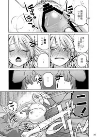 (C85) [Otaku Beam (Ootsuka Mahiro)] Senpai-chan to Ore. [Chinese] [漢化組漢化組]