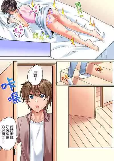 Majime na osananajimi to1 funkan no nechinechi taikyū purei〜 gaman dekizu ni ushiro kara sōnyū！ | 與死板青梅竹馬的1分鐘執拗耐久PLAY～忍耐不住從背後插入!