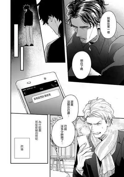 [Utsumi Long] Omae no Yubi de Toroketara | 被你的指尖融化 1-4 [Chinese] [拾荒者汉化组] [Digital]