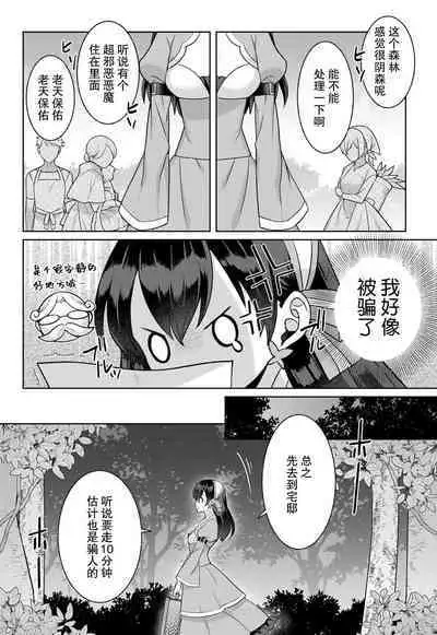 tsuihō majo wa harapeko akuma o kainarasu | 流放魔女驯服了饿魔 1-3