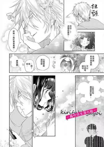 奈倉ときこ  ちっちゃいお前を食い尽くしたい～絶倫ヤンキーの止まらない溺愛 想要把嬌小的你吃乾抹净~絕倫不良少年的溺愛無法阻擋【霧吹彌生漢化組】
