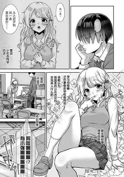 (Rifuru) 『 ore da ke ni koakuma na doukyuusei fu tta ra oshitao sa rema shi ta ~ 』 Ch. 1-6 [Chinese]